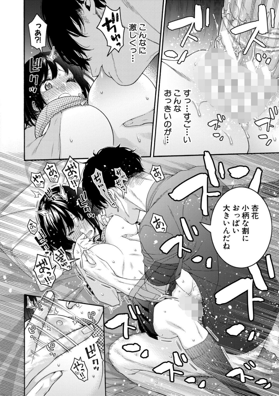 いとこエッチ特装版 32 ページ目