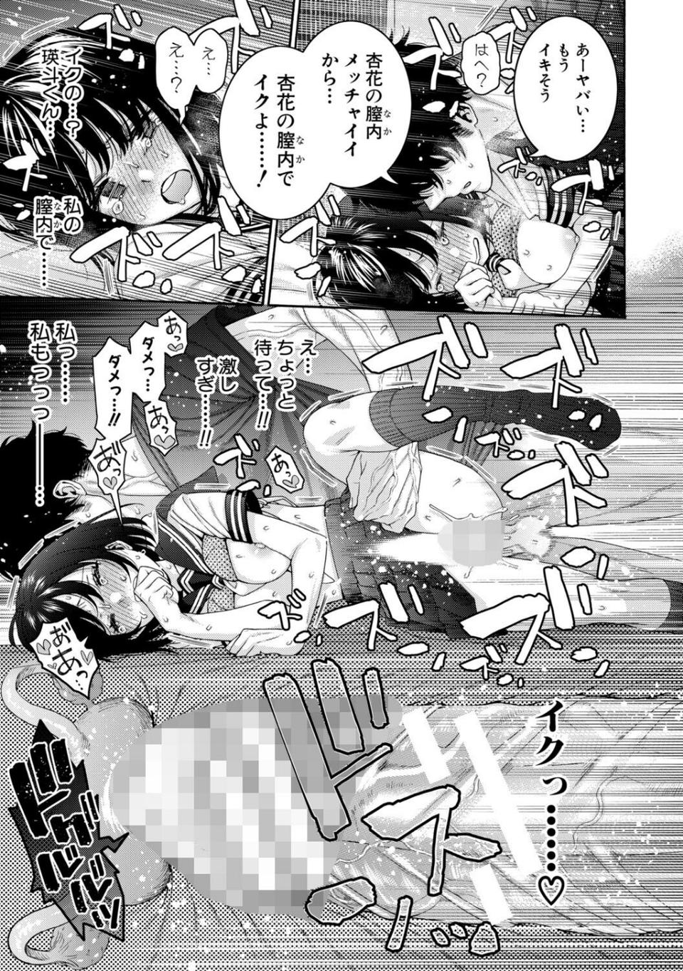 いとこエッチ特装版 33 ページ目