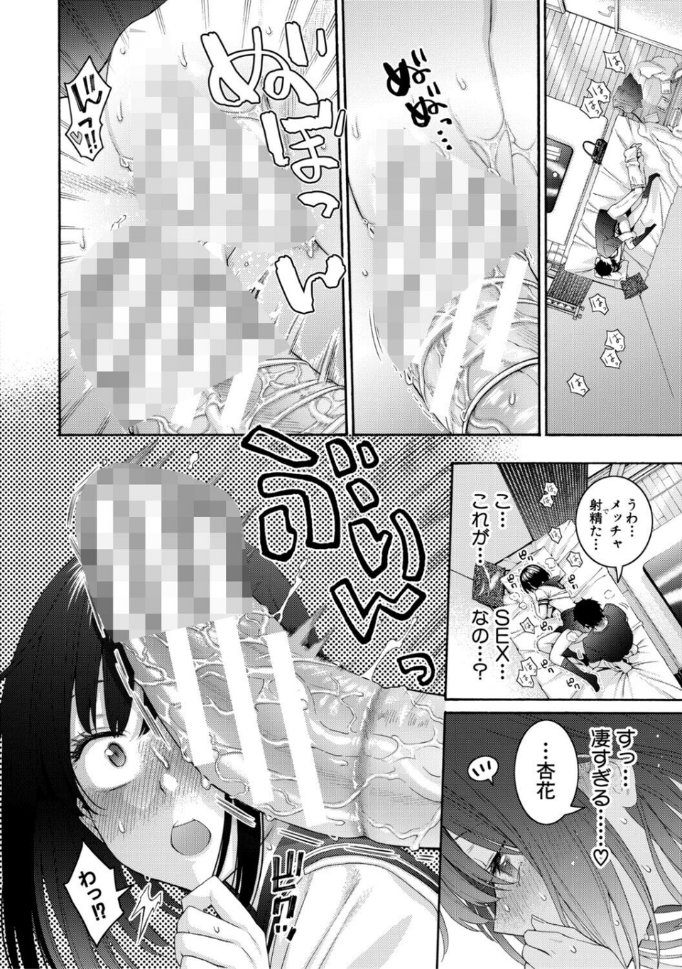 いとこエッチ特装版 34 ページ目
