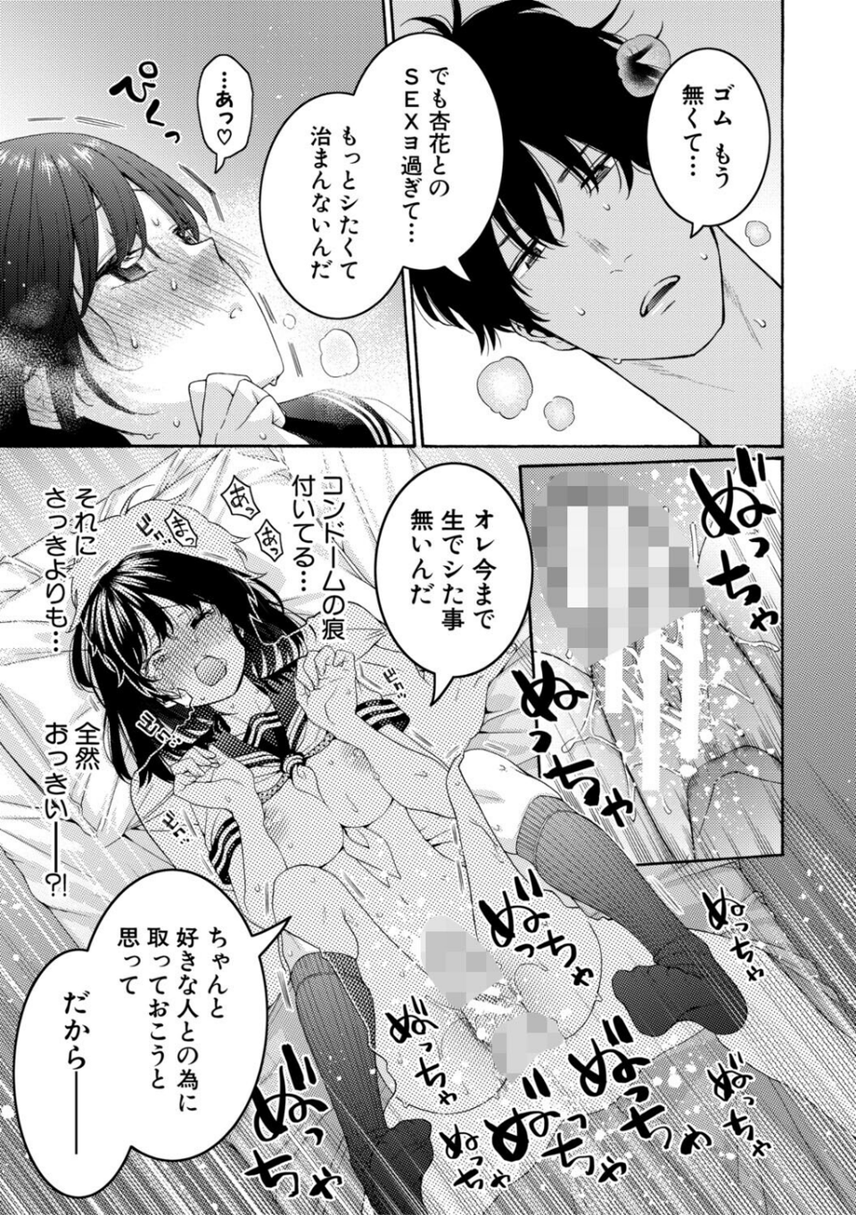 いとこエッチ特装版 35 ページ目