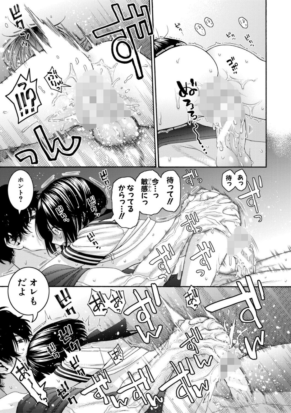 いとこエッチ特装版 39 ページ目