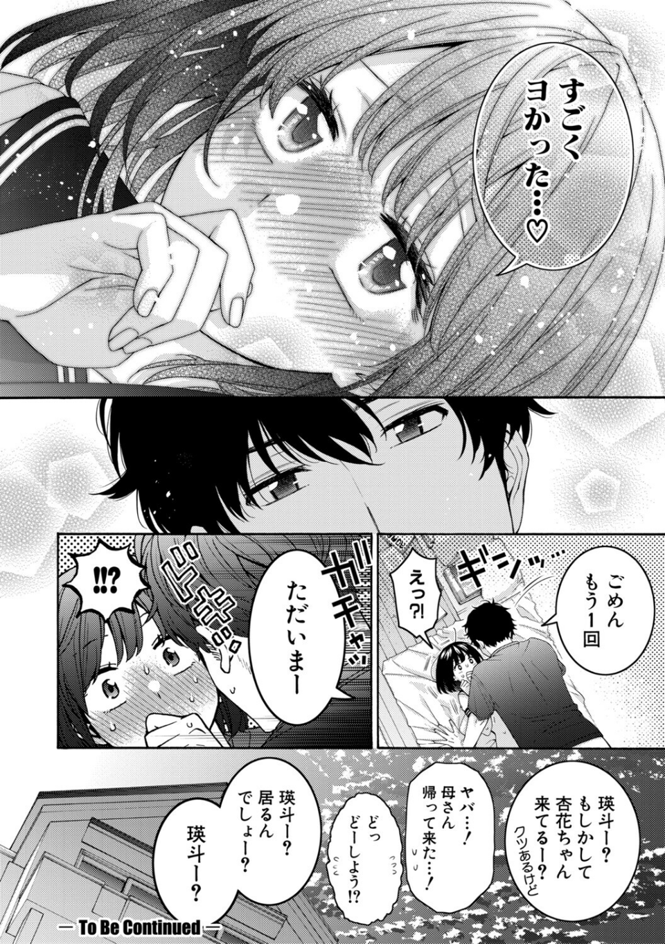 いとこエッチ特装版 46 ページ目