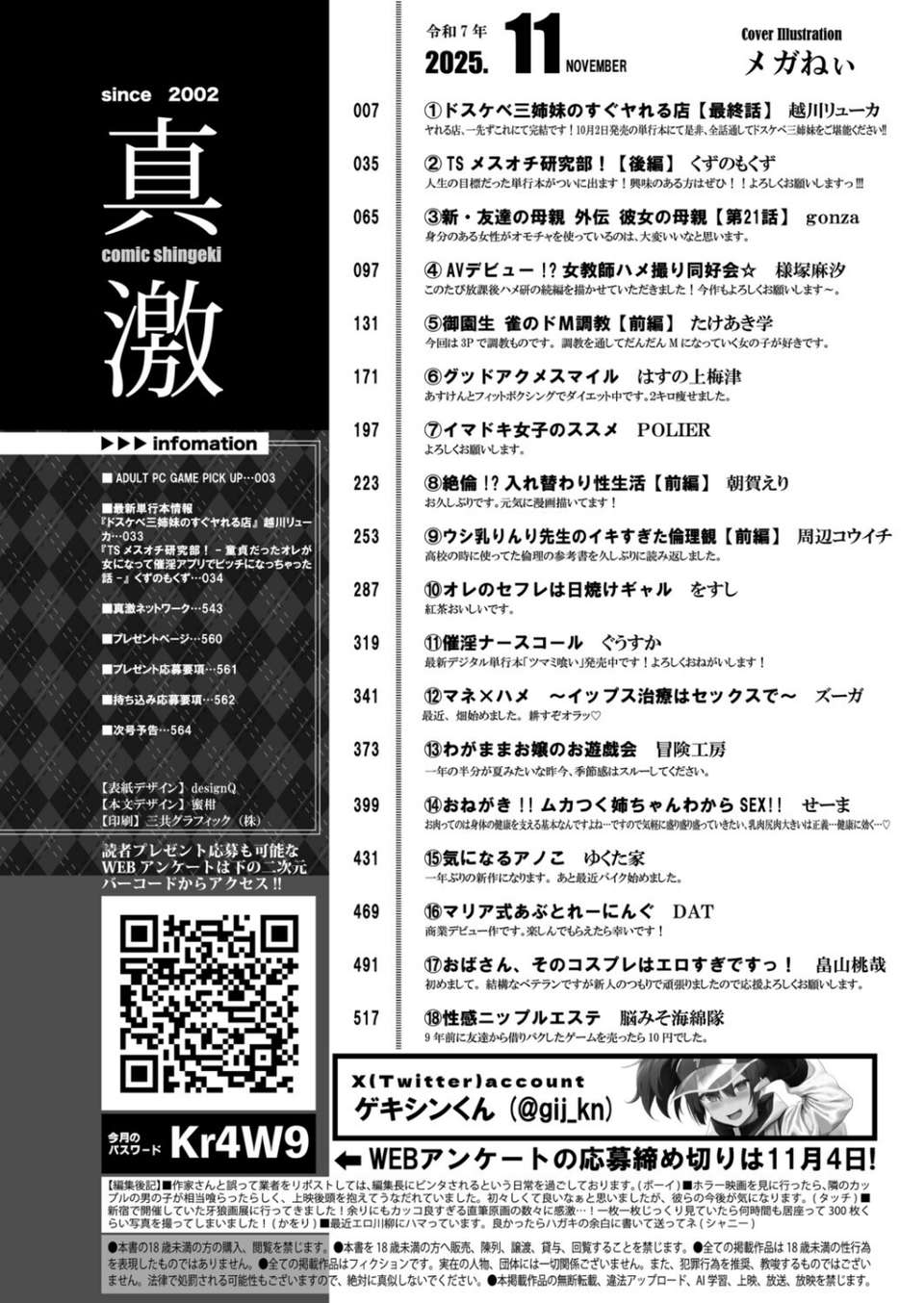 COMIC真激2025年11月号 2 ページ目