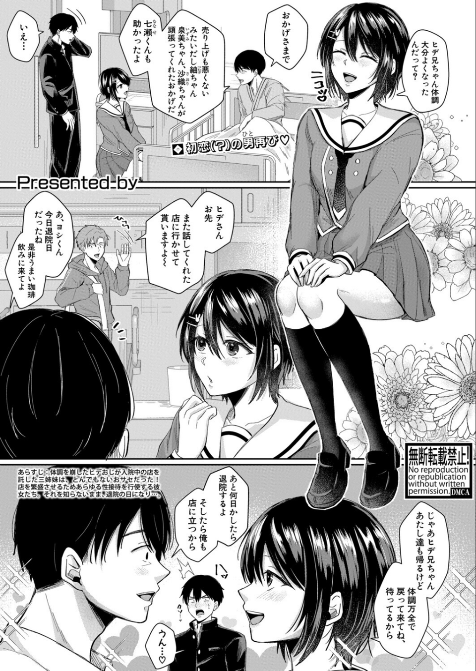 COMIC真激2025年11月号 7 ページ目