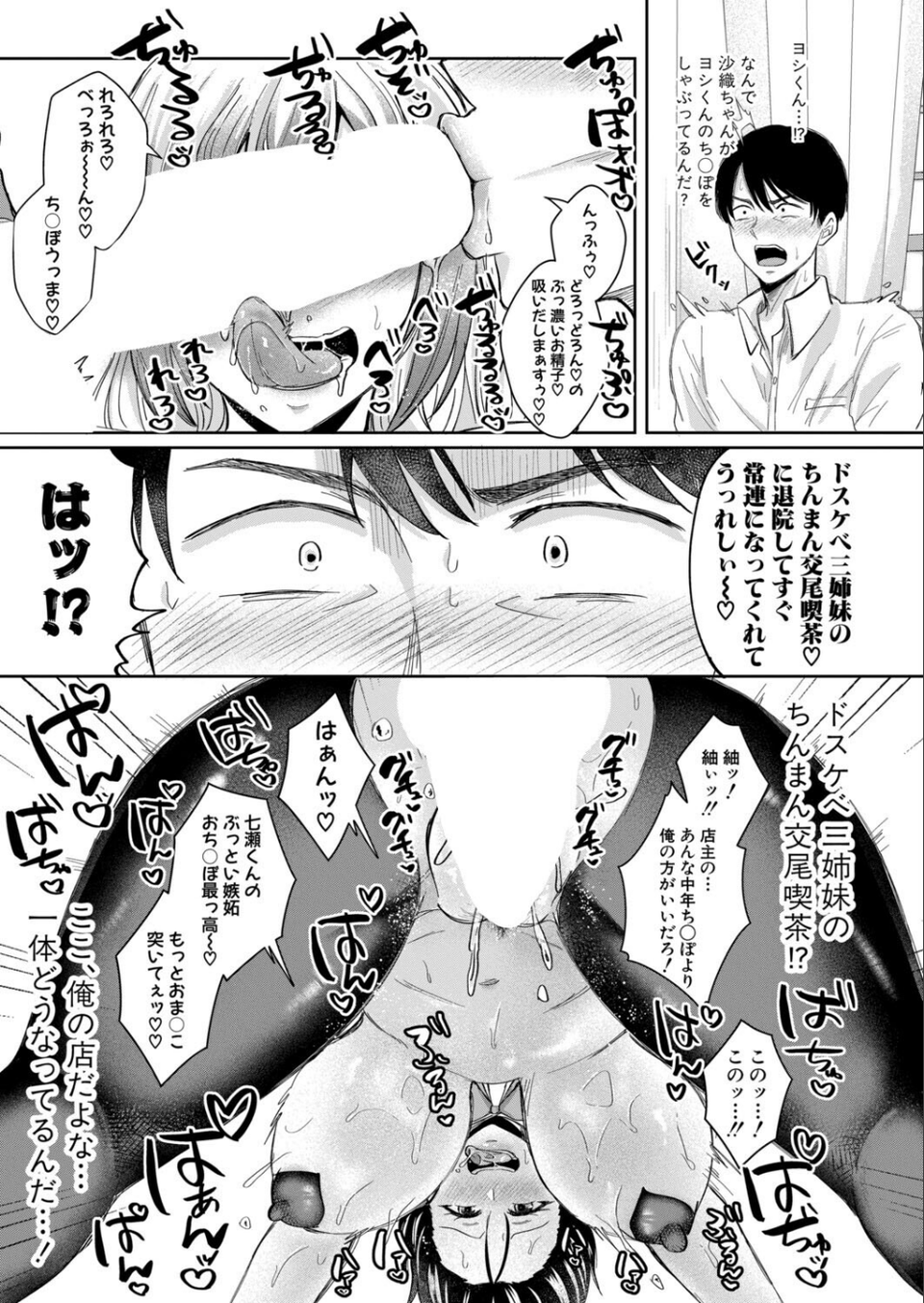 COMIC真激2025年11月号 9 ページ目