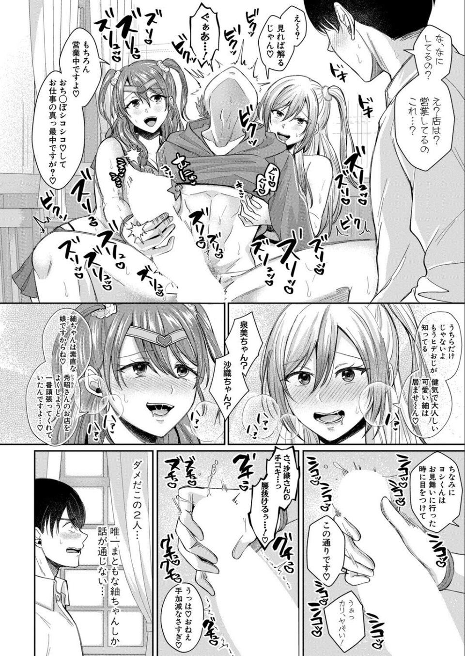 COMIC真激2025年11月号 10 ページ目
