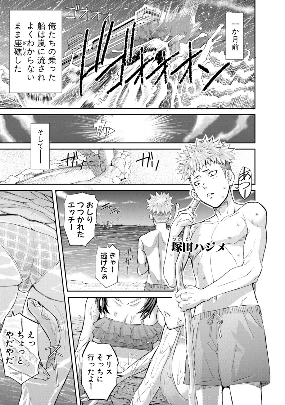 肉辱島 十五メス豚漂流記 3 ページ目