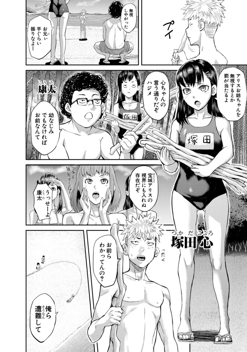 肉辱島 十五メス豚漂流記 6 ページ目