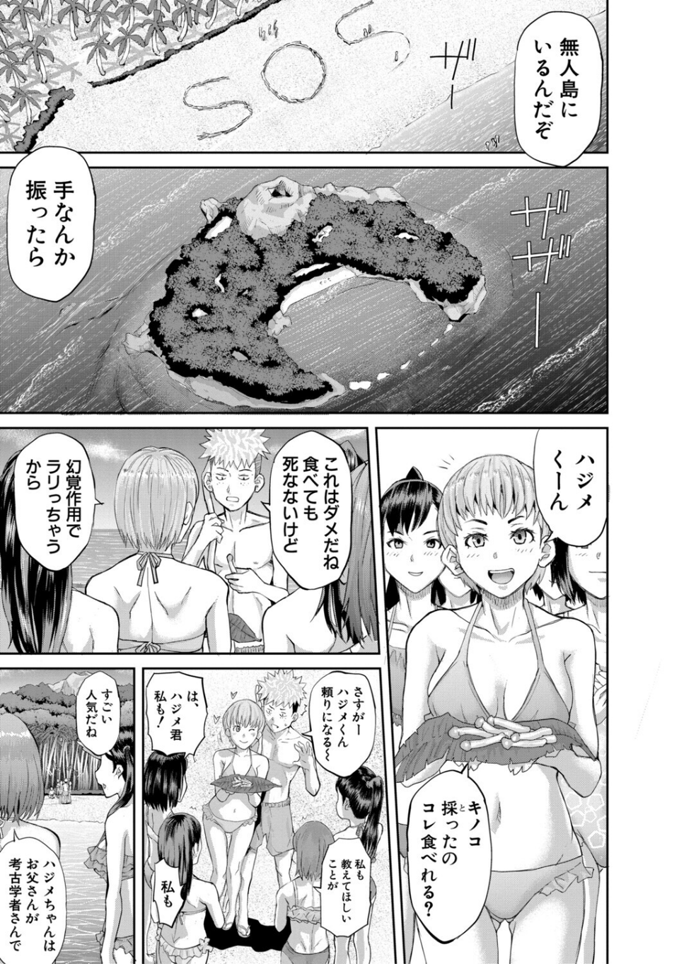 肉辱島 十五メス豚漂流記 7 ページ目
