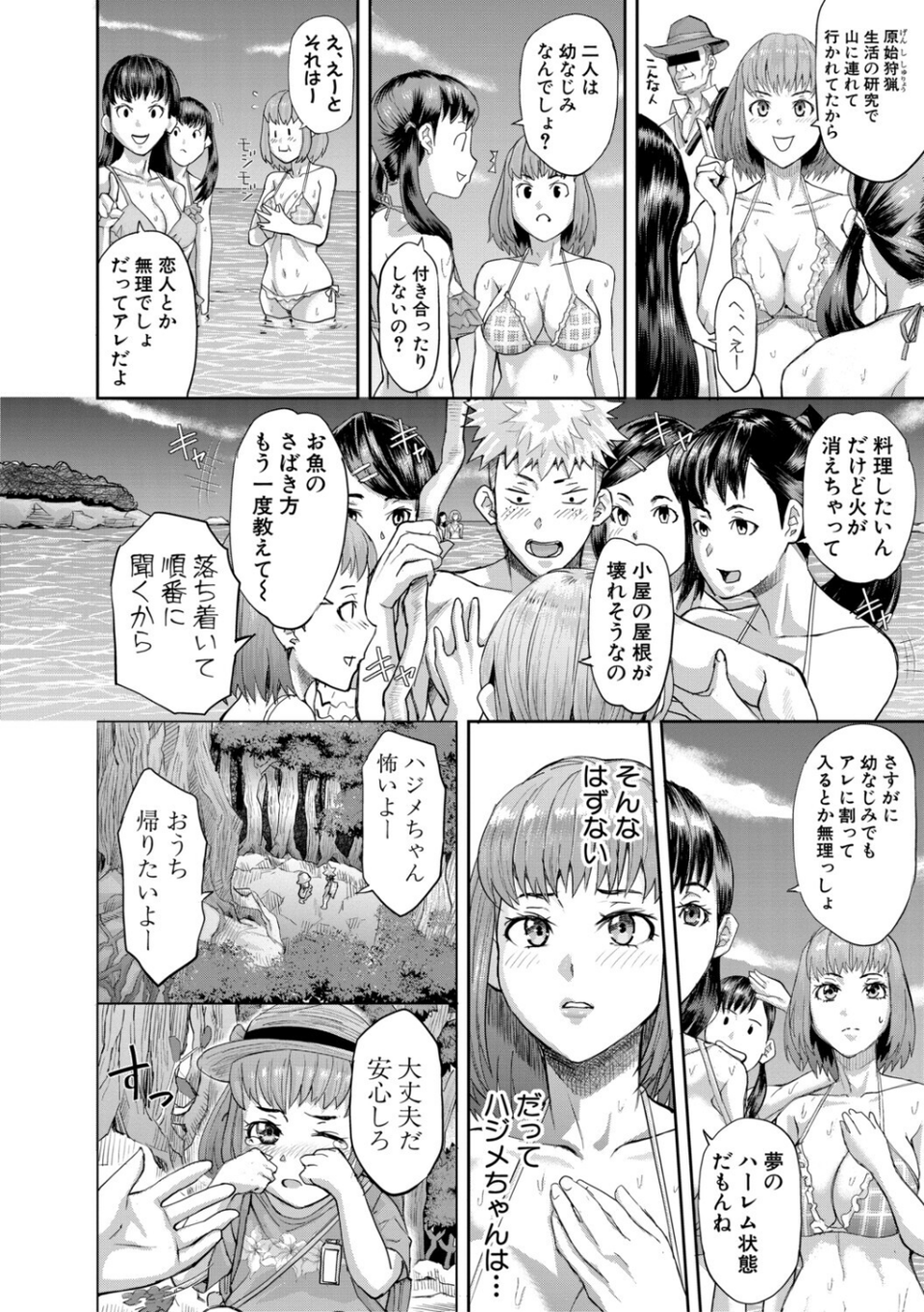 肉辱島 十五メス豚漂流記 8 ページ目