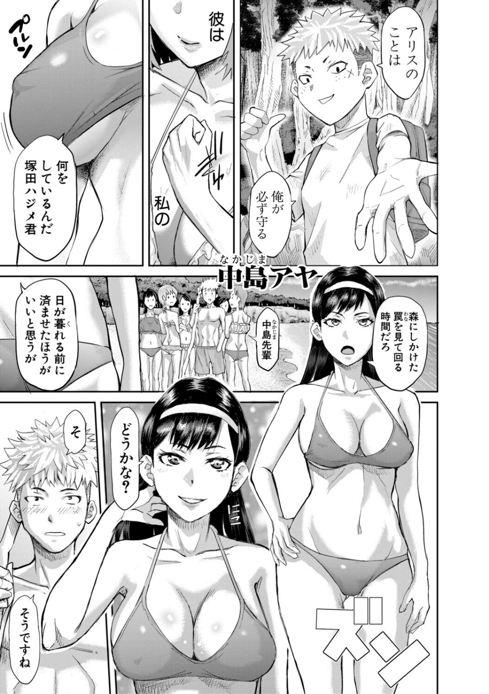 肉辱島 十五メス豚漂流記 9 ページ目