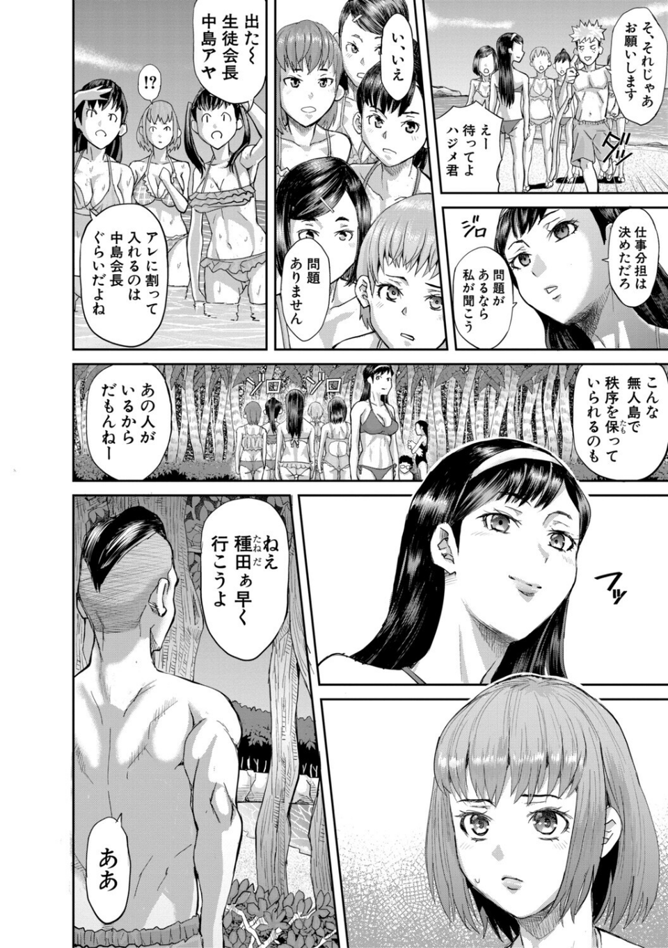 肉辱島 十五メス豚漂流記 10 ページ目