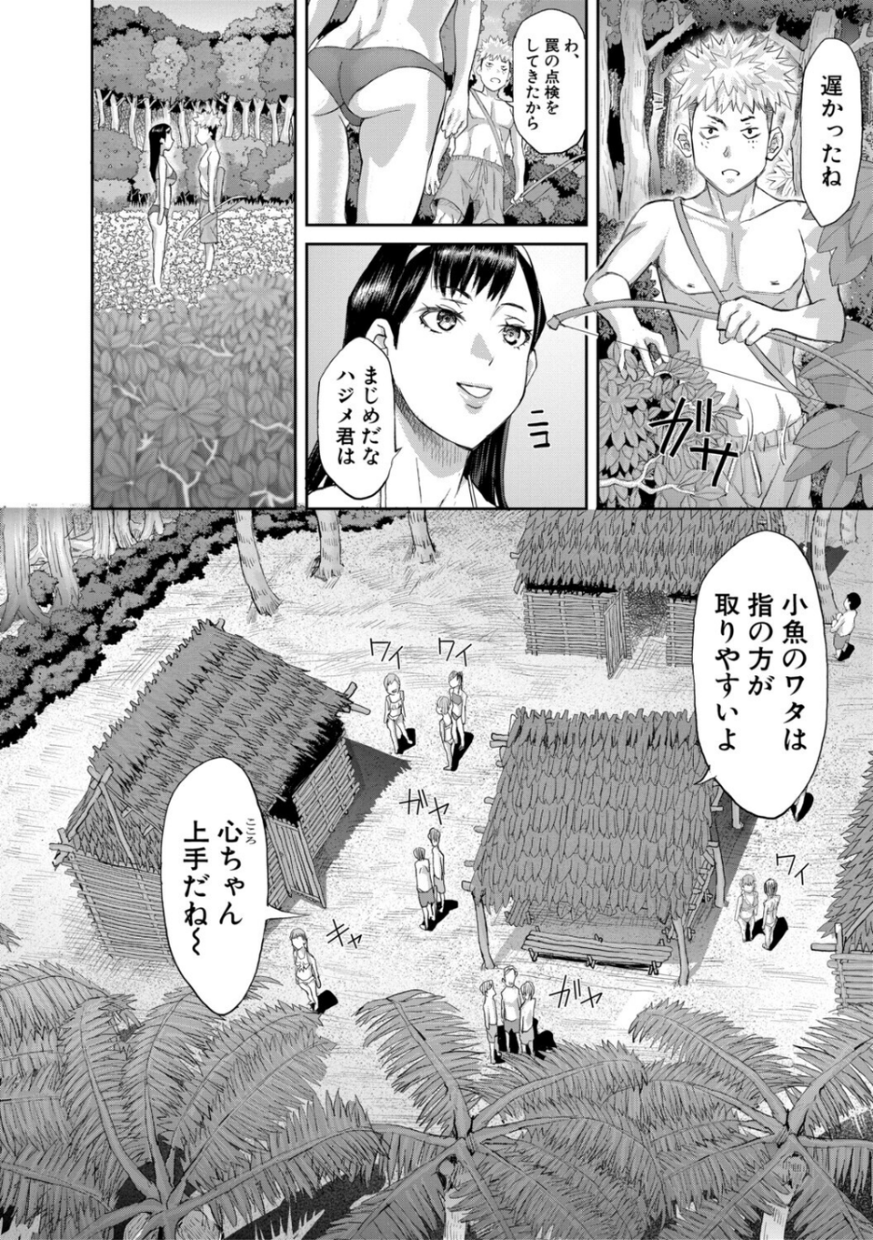 肉辱島 十五メス豚漂流記 14 ページ目