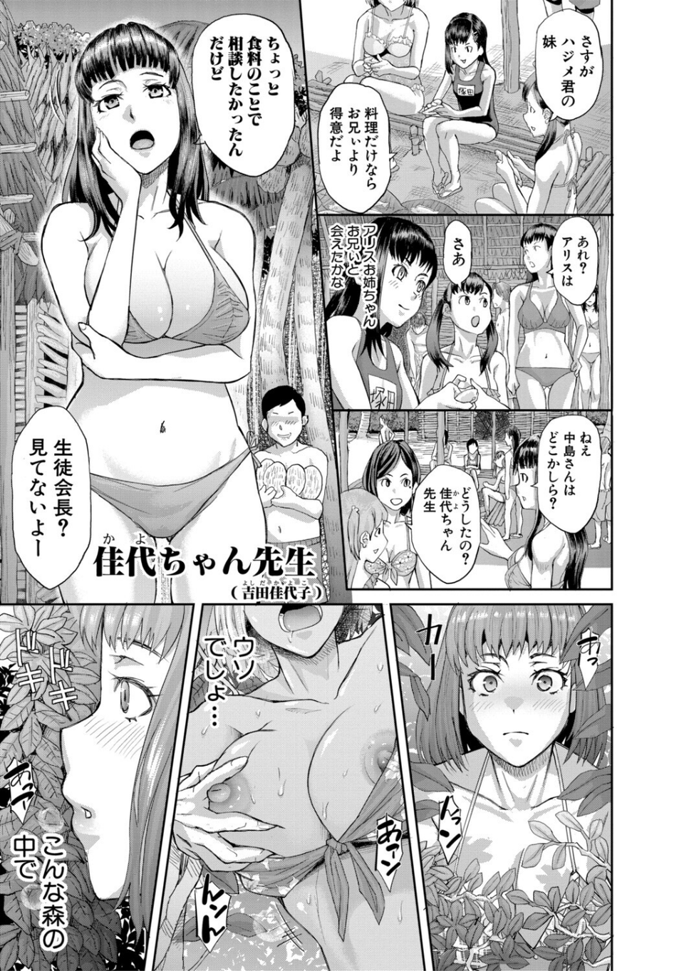 肉辱島 十五メス豚漂流記 15 ページ目