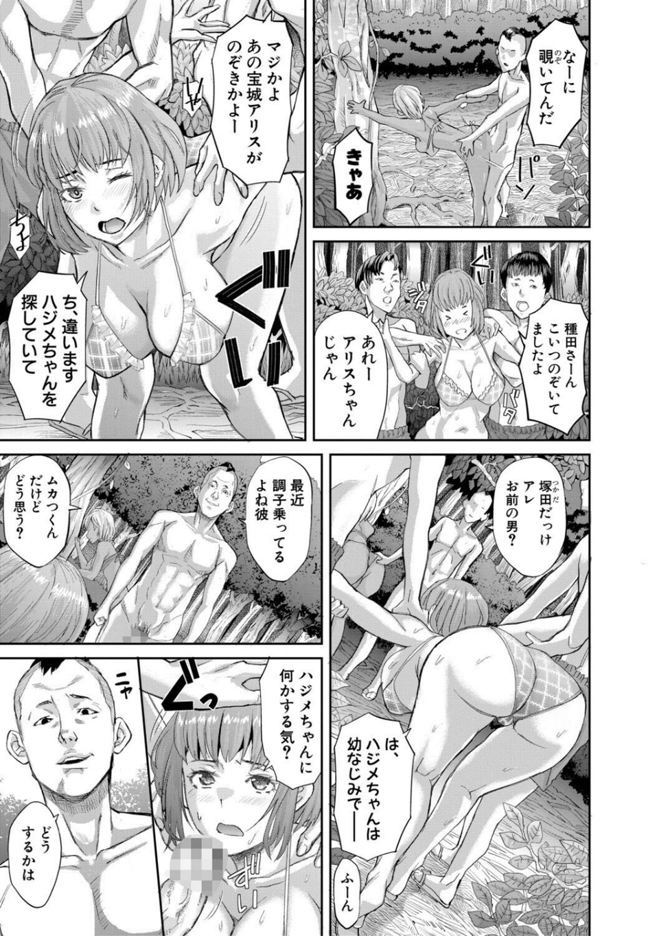 肉辱島 十五メス豚漂流記 17 ページ目