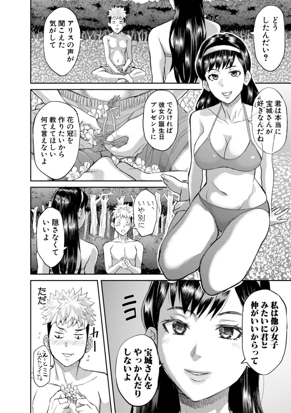 肉辱島 十五メス豚漂流記 20 ページ目