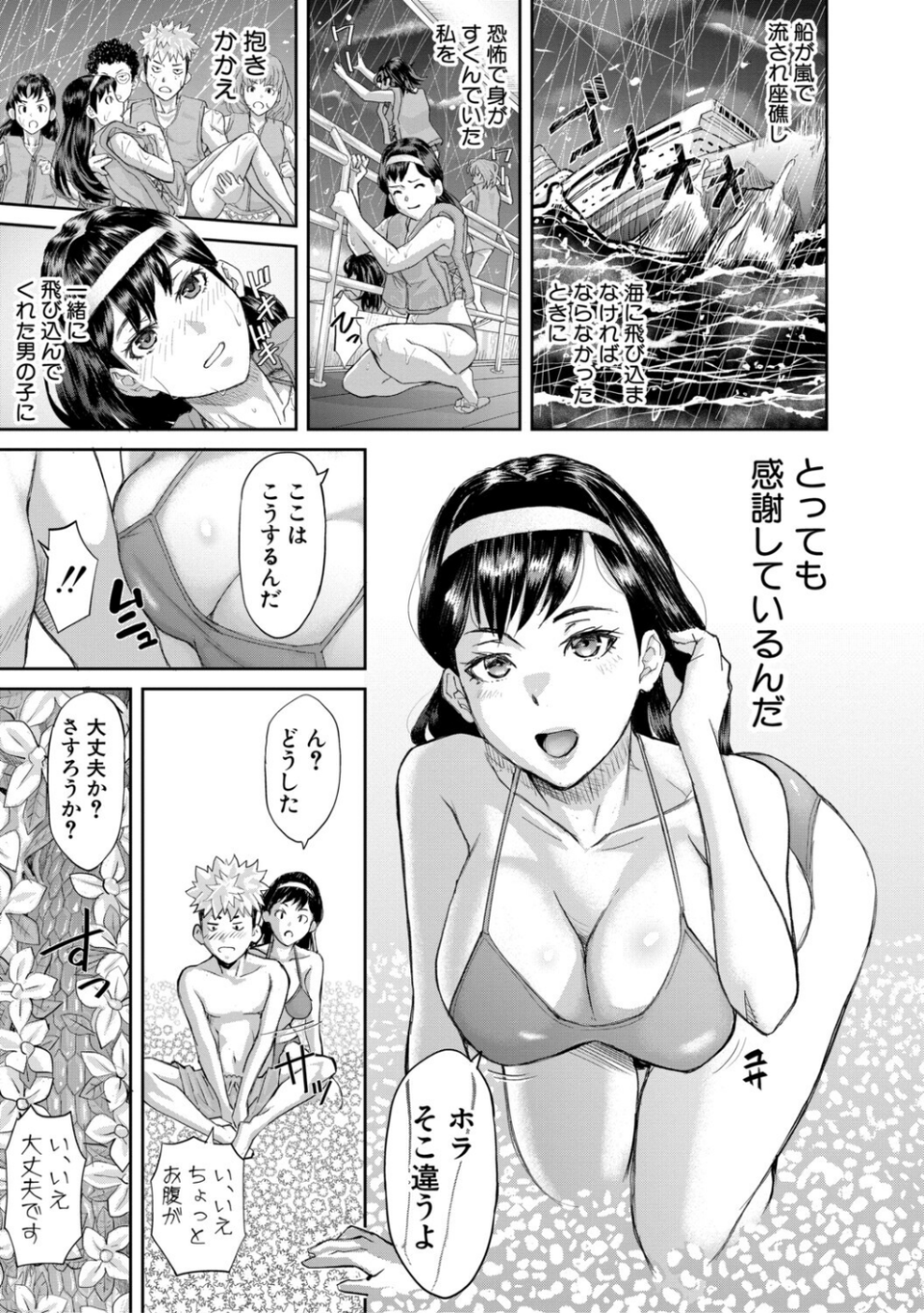 肉辱島 十五メス豚漂流記 21 ページ目