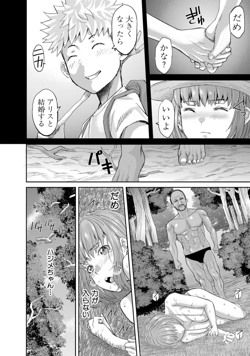 肉辱島 十五メス豚漂流記 26 ページ目