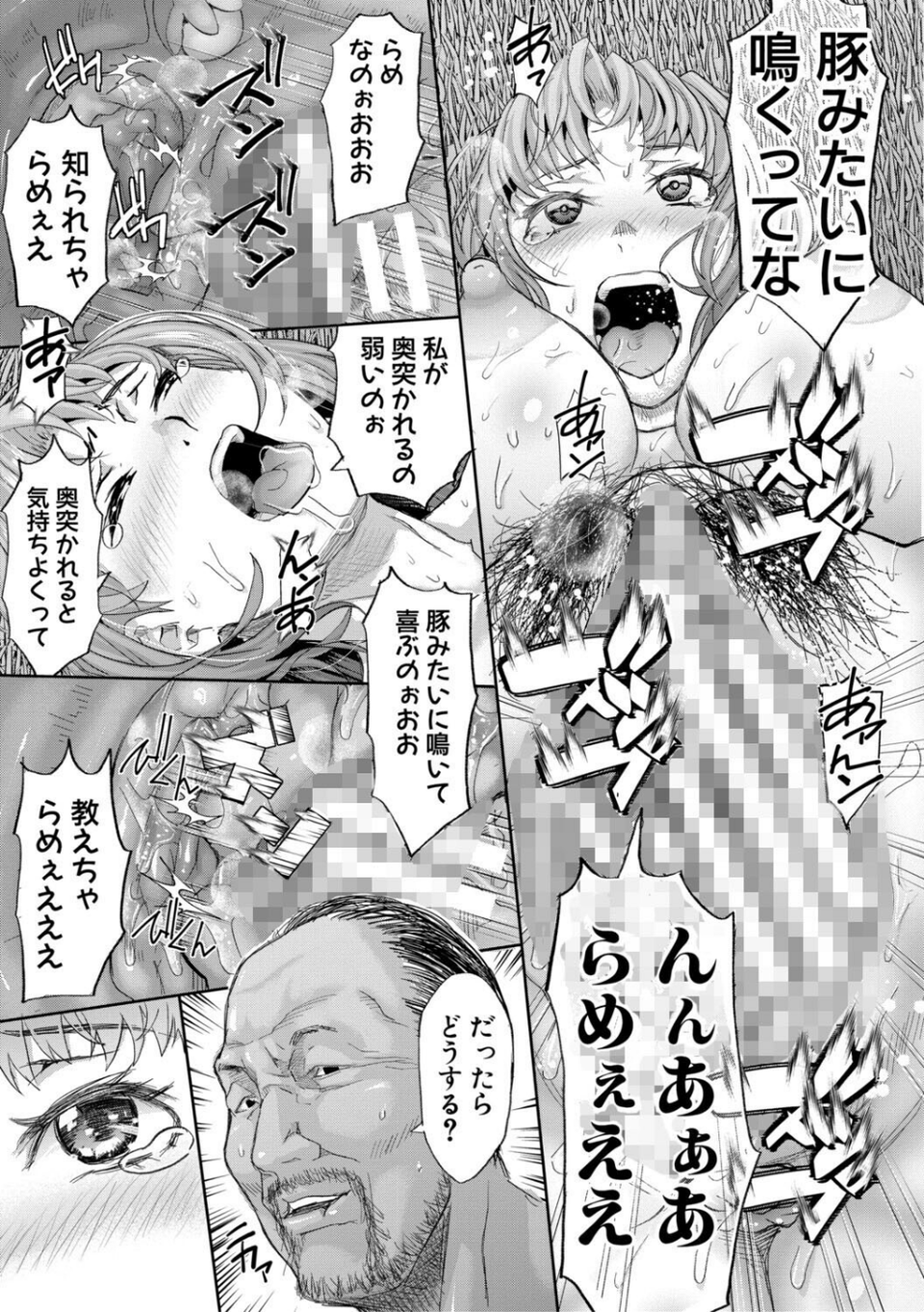 肉辱島 十五メス豚漂流記 35 ページ目