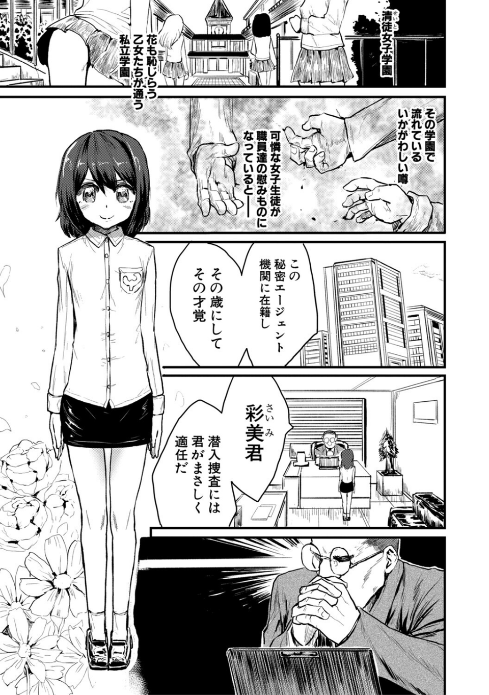 性奴潜入 催淫メス媚び捜査官・愛美 2 ページ目