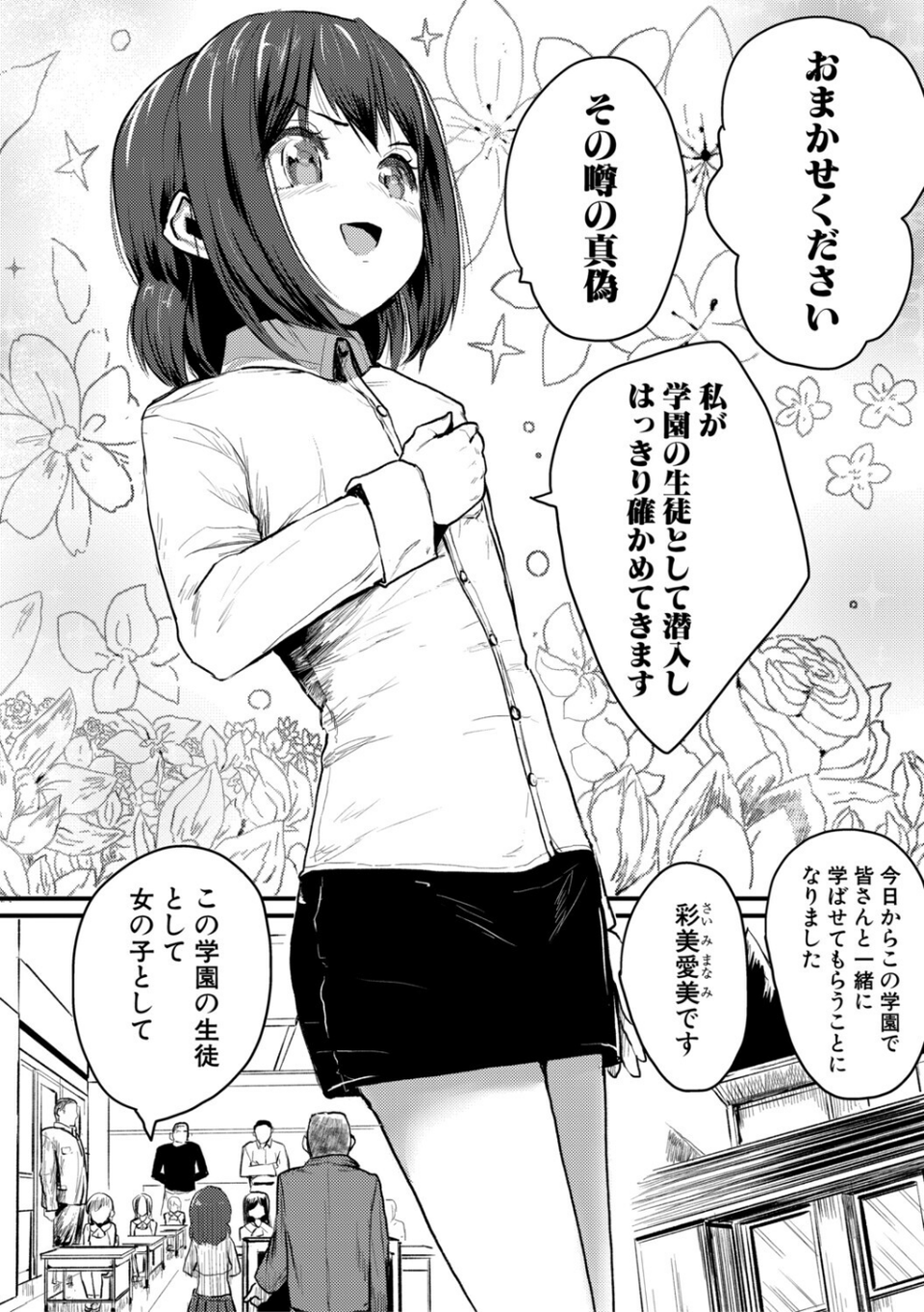 性奴潜入 催淫メス媚び捜査官・愛美 3 ページ目