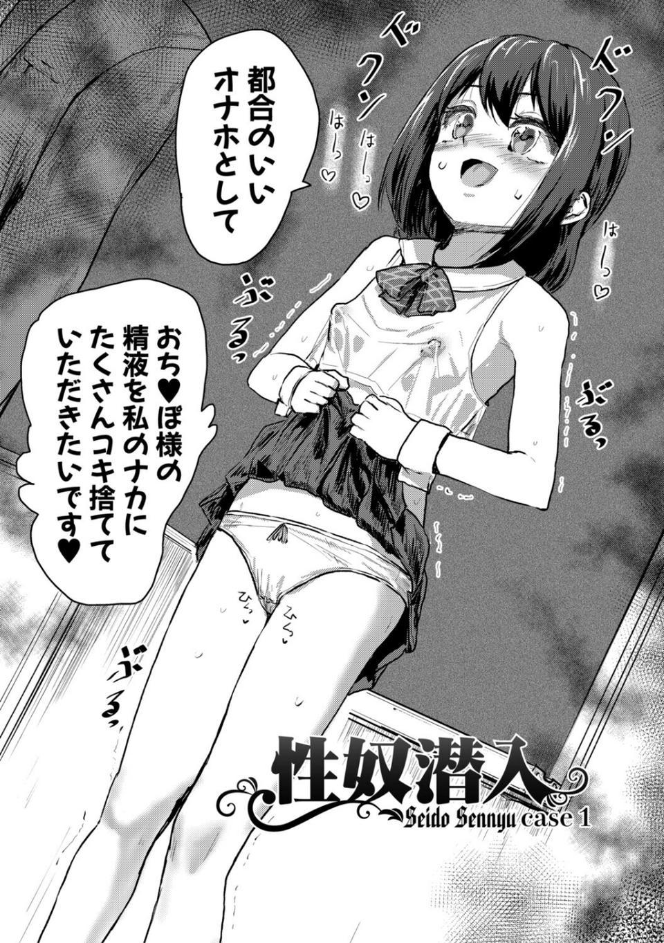 性奴潜入 催淫メス媚び捜査官・愛美 4 ページ目