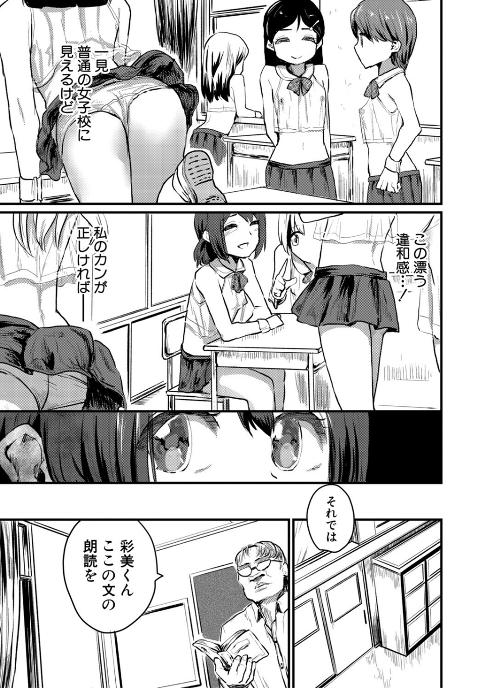 性奴潜入 催淫メス媚び捜査官・愛美 6 ページ目