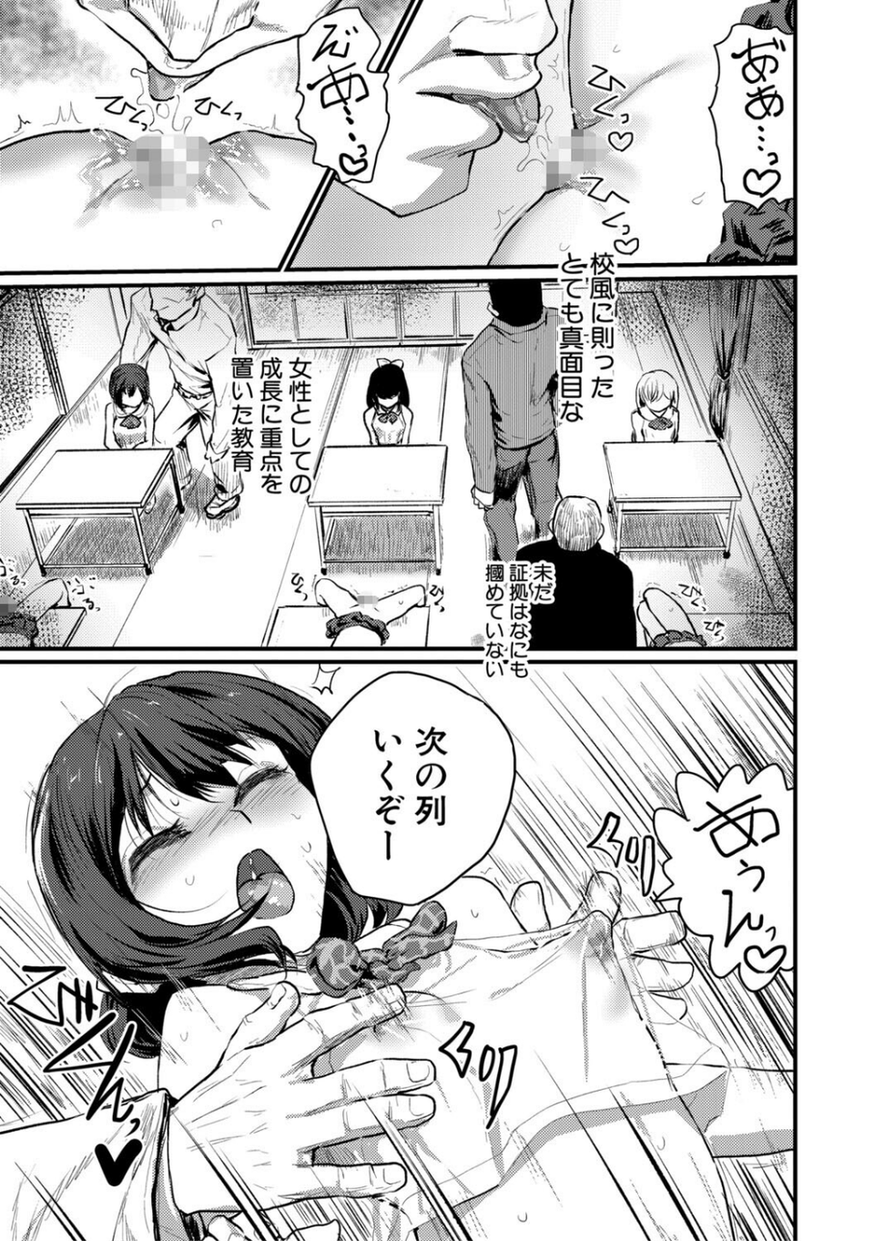性奴潜入 催淫メス媚び捜査官・愛美 8 ページ目