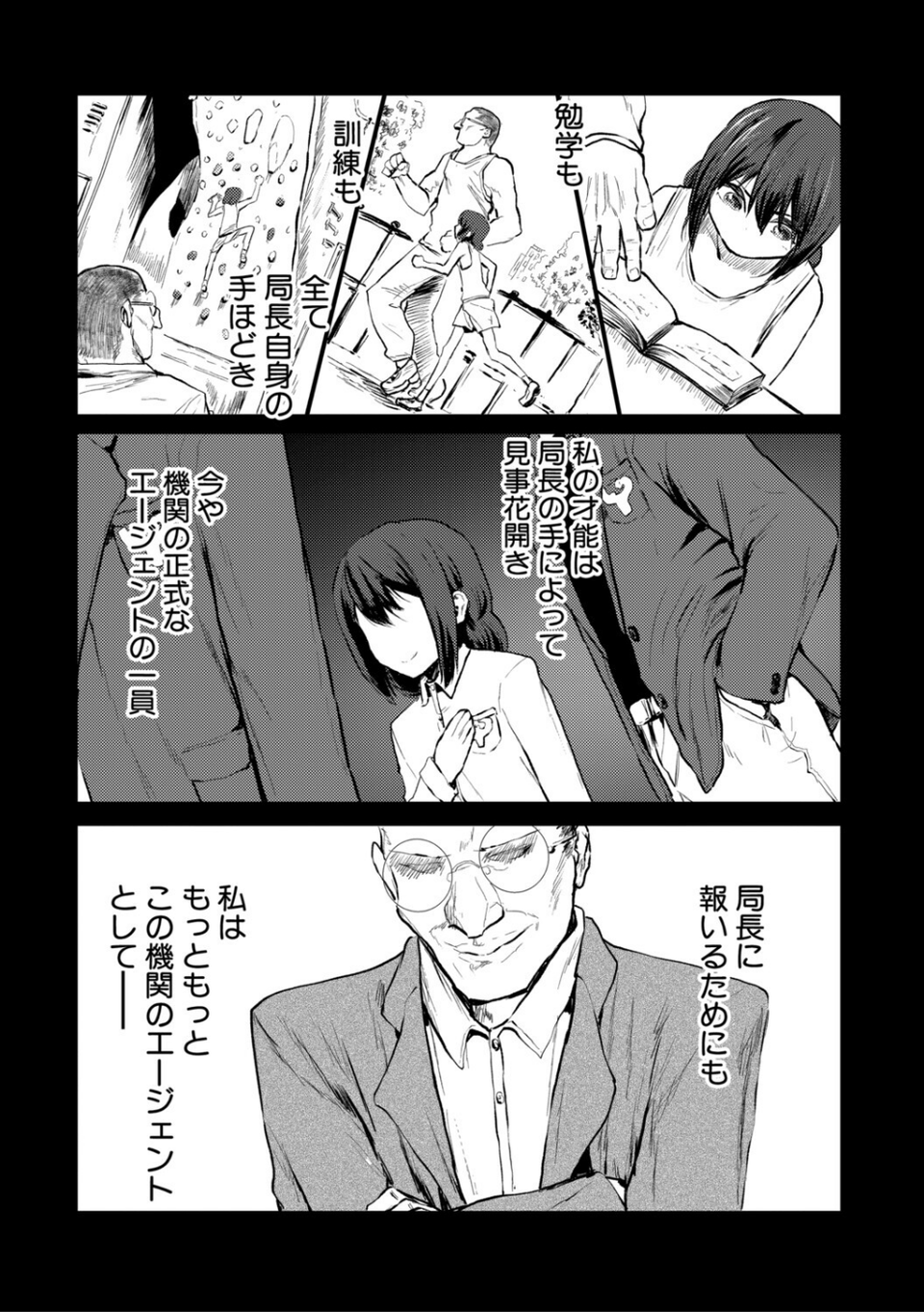 性奴潜入 催淫メス媚び捜査官・愛美 12 ページ目