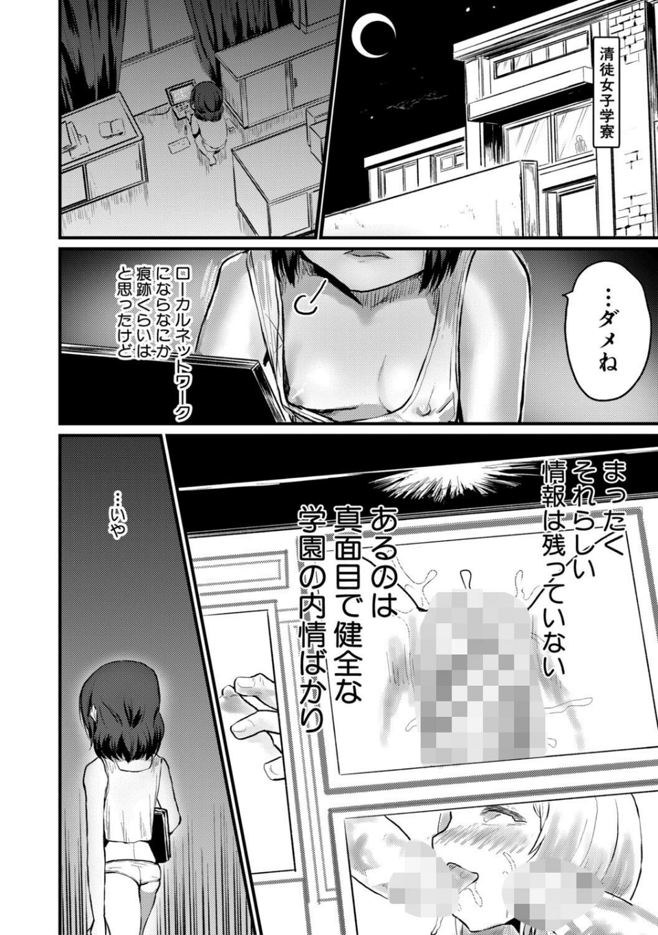性奴潜入 催淫メス媚び捜査官・愛美 13 ページ目