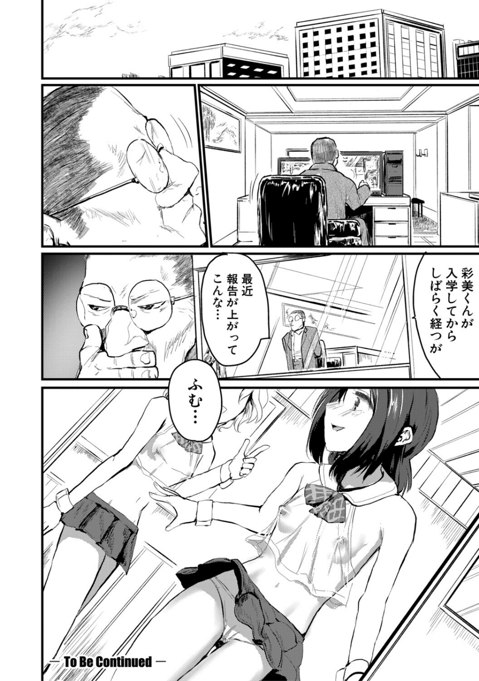 性奴潜入 催淫メス媚び捜査官・愛美 29 ページ目
