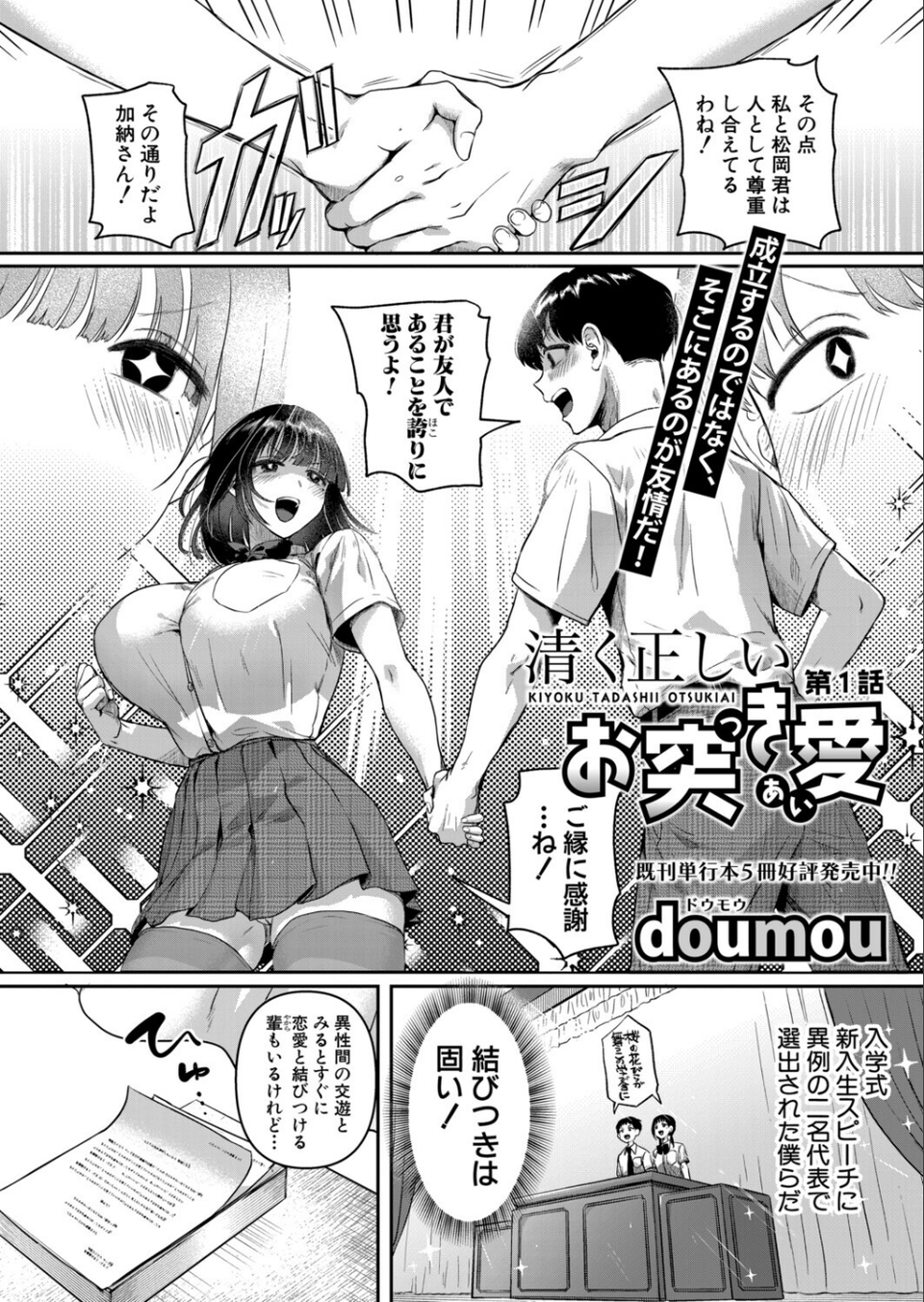 COMIC真激2025年12月号 2 ページ目