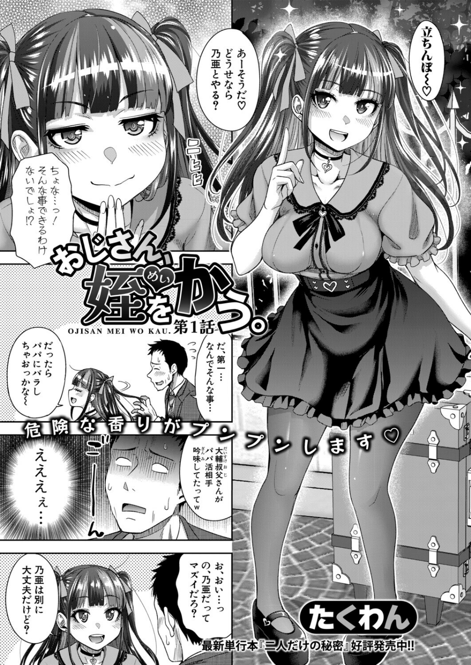 COMIC真激2025年12月号 8 ページ目