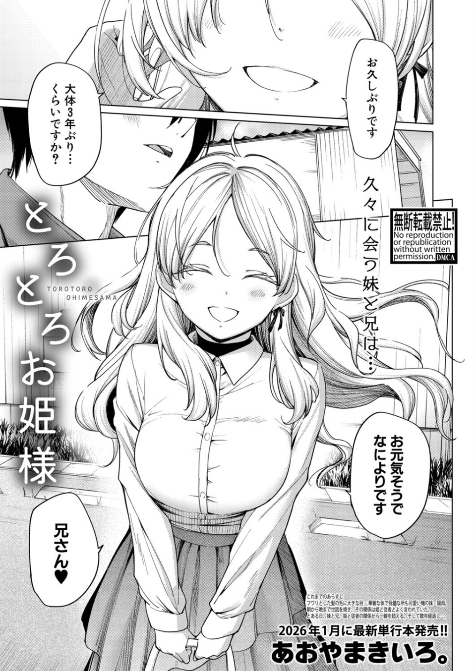 COMIC真激2025年12月号 12 ページ目