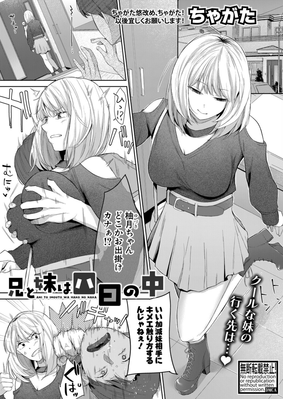 COMIC真激2025年12月号 30 ページ目