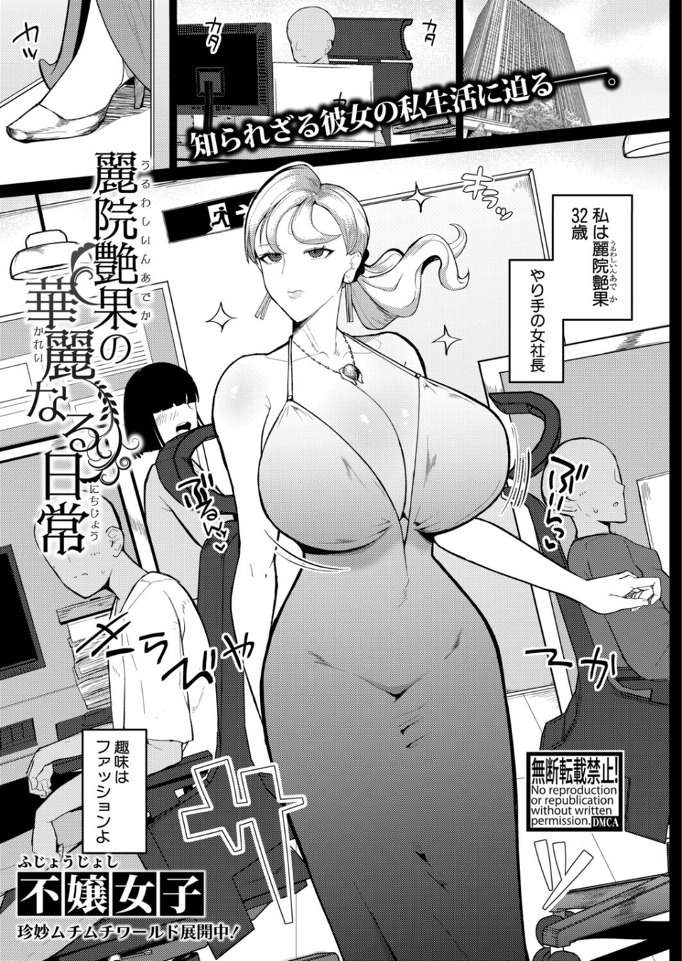 COMIC真激2025年12月号 32 ページ目