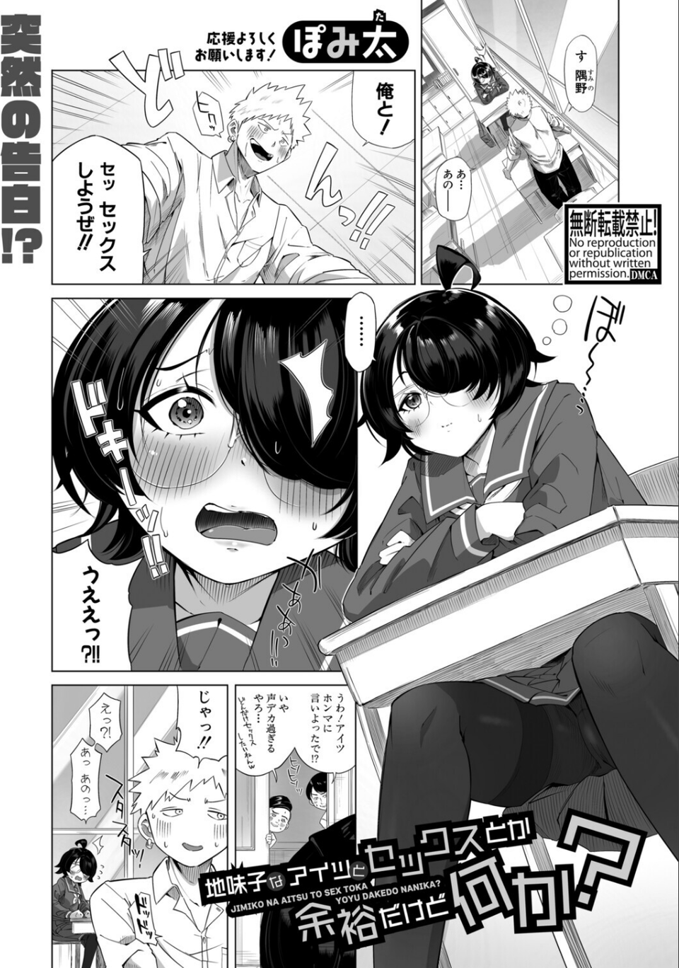 COMIC真激2025年12月号 36 ページ目