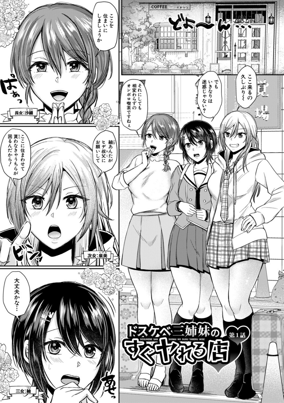 ドスケベ三姉妹のすぐヤれる店 3 ページ目
