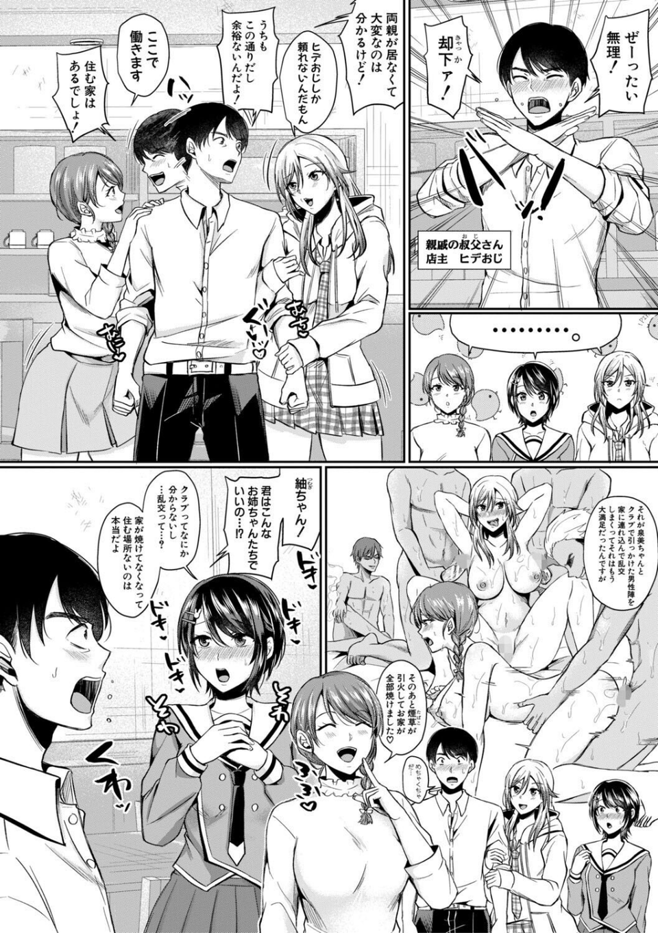 ドスケベ三姉妹のすぐヤれる店 4 ページ目