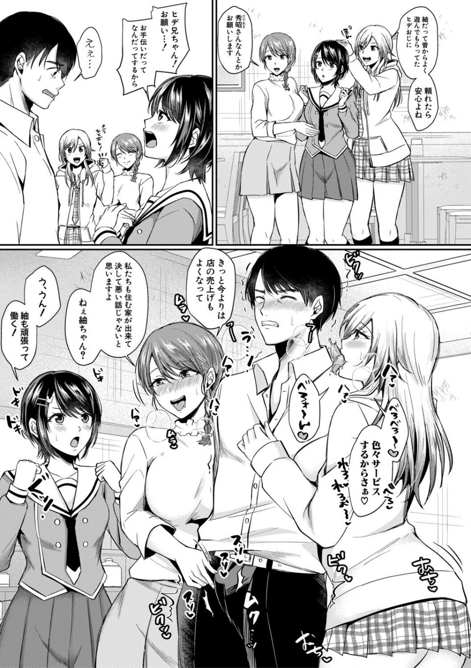 ドスケベ三姉妹のすぐヤれる店 5 ページ目