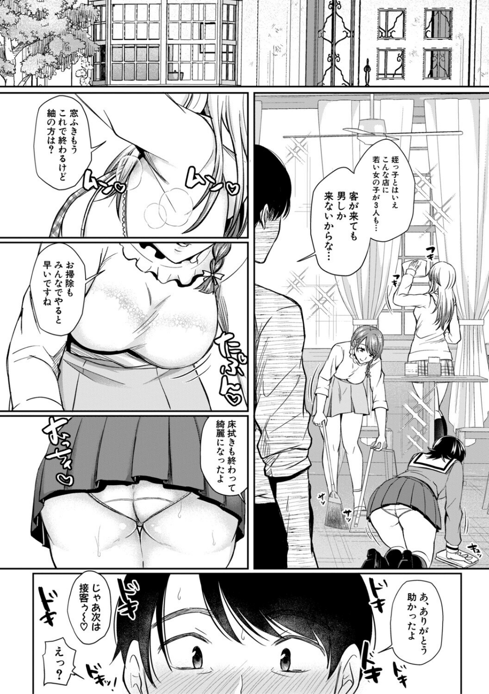 ドスケベ三姉妹のすぐヤれる店 6 ページ目