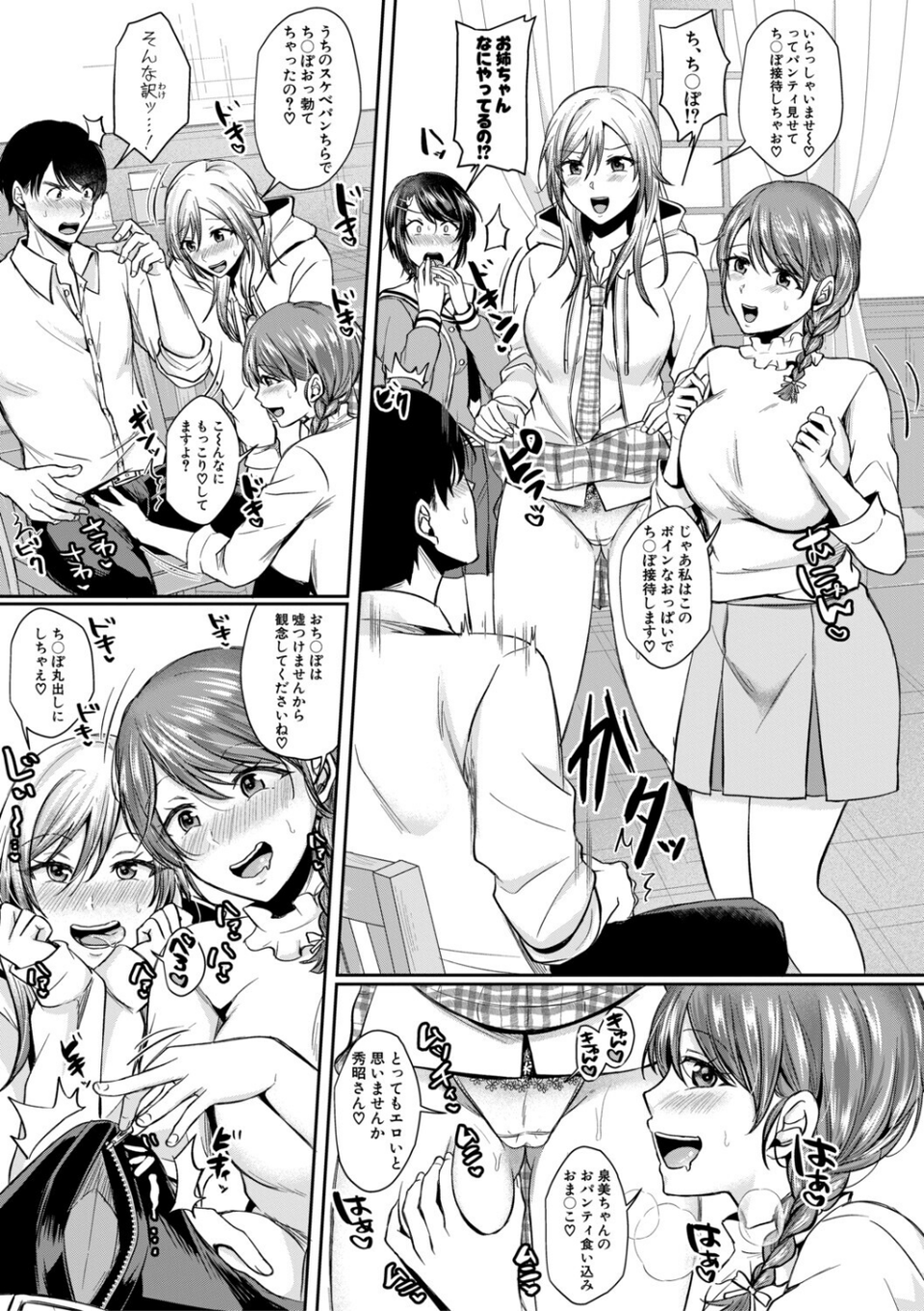 ドスケベ三姉妹のすぐヤれる店 7 ページ目