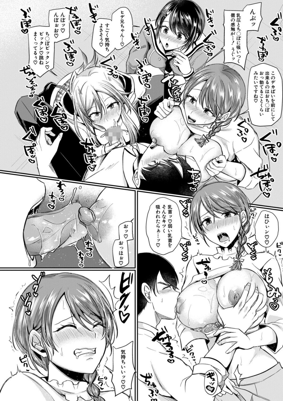ドスケベ三姉妹のすぐヤれる店 10 ページ目