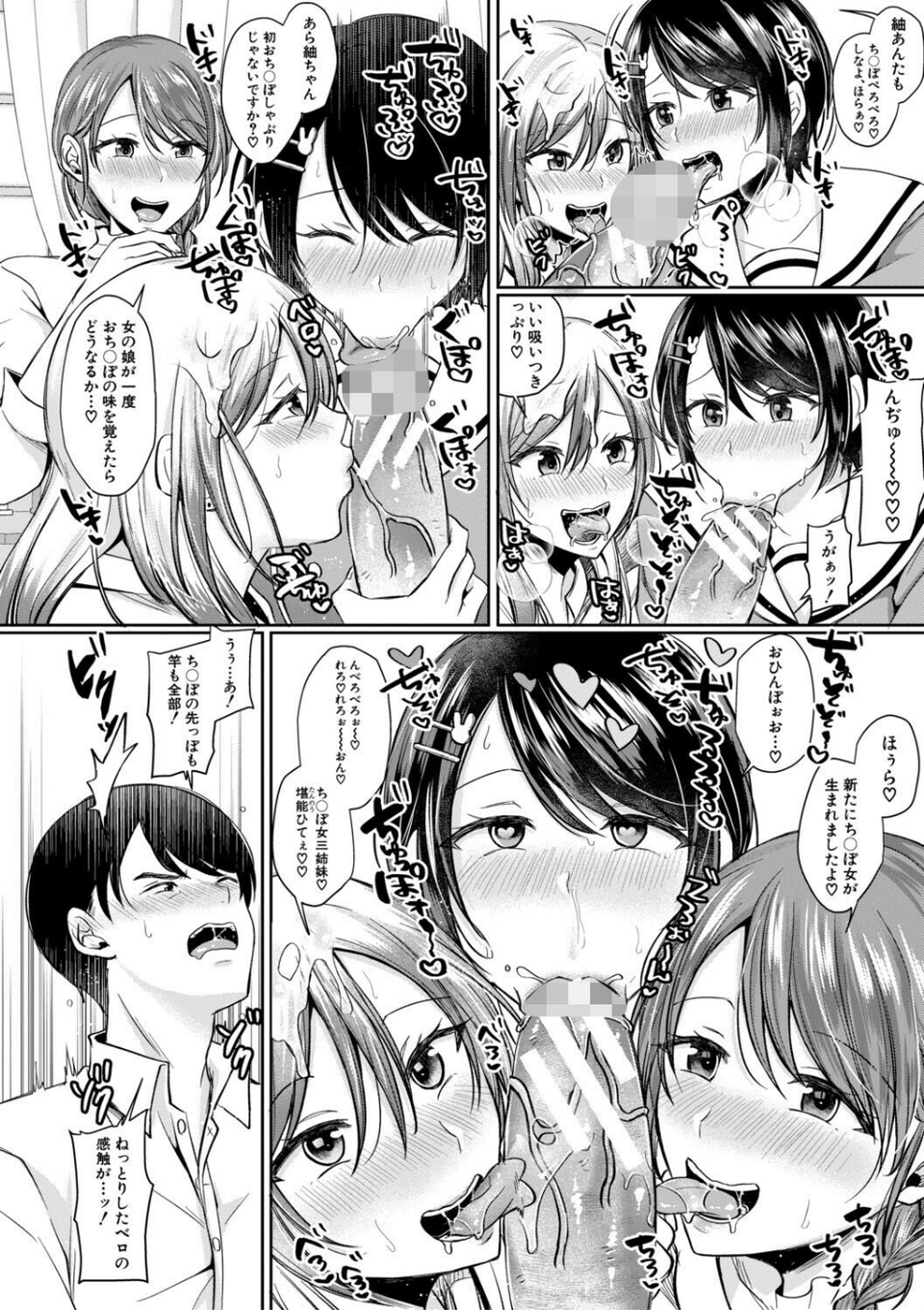 ドスケベ三姉妹のすぐヤれる店 12 ページ目