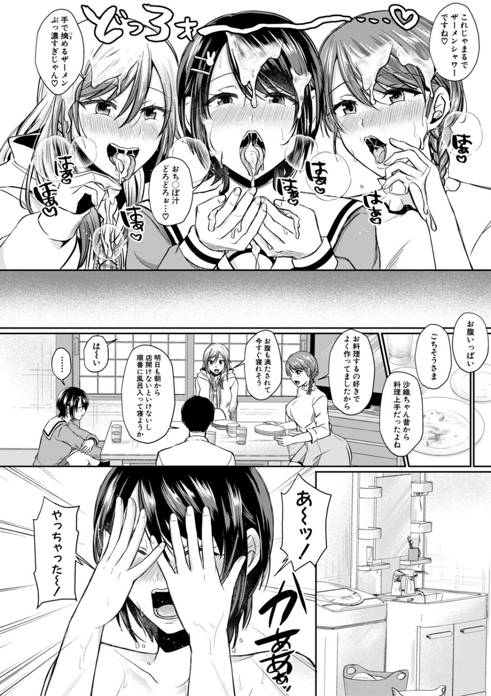 ドスケベ三姉妹のすぐヤれる店 14 ページ目
