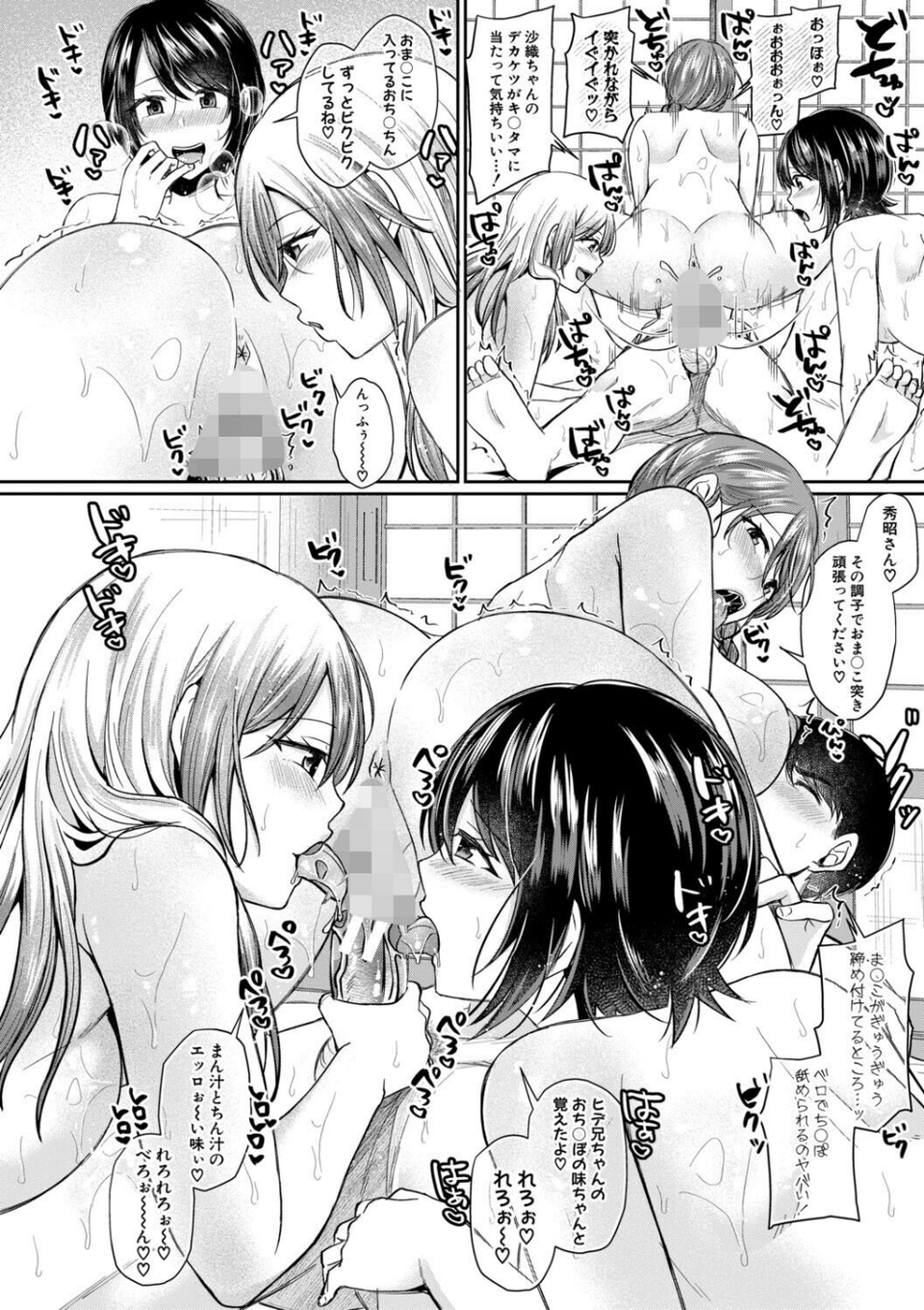 ドスケベ三姉妹のすぐヤれる店 22 ページ目