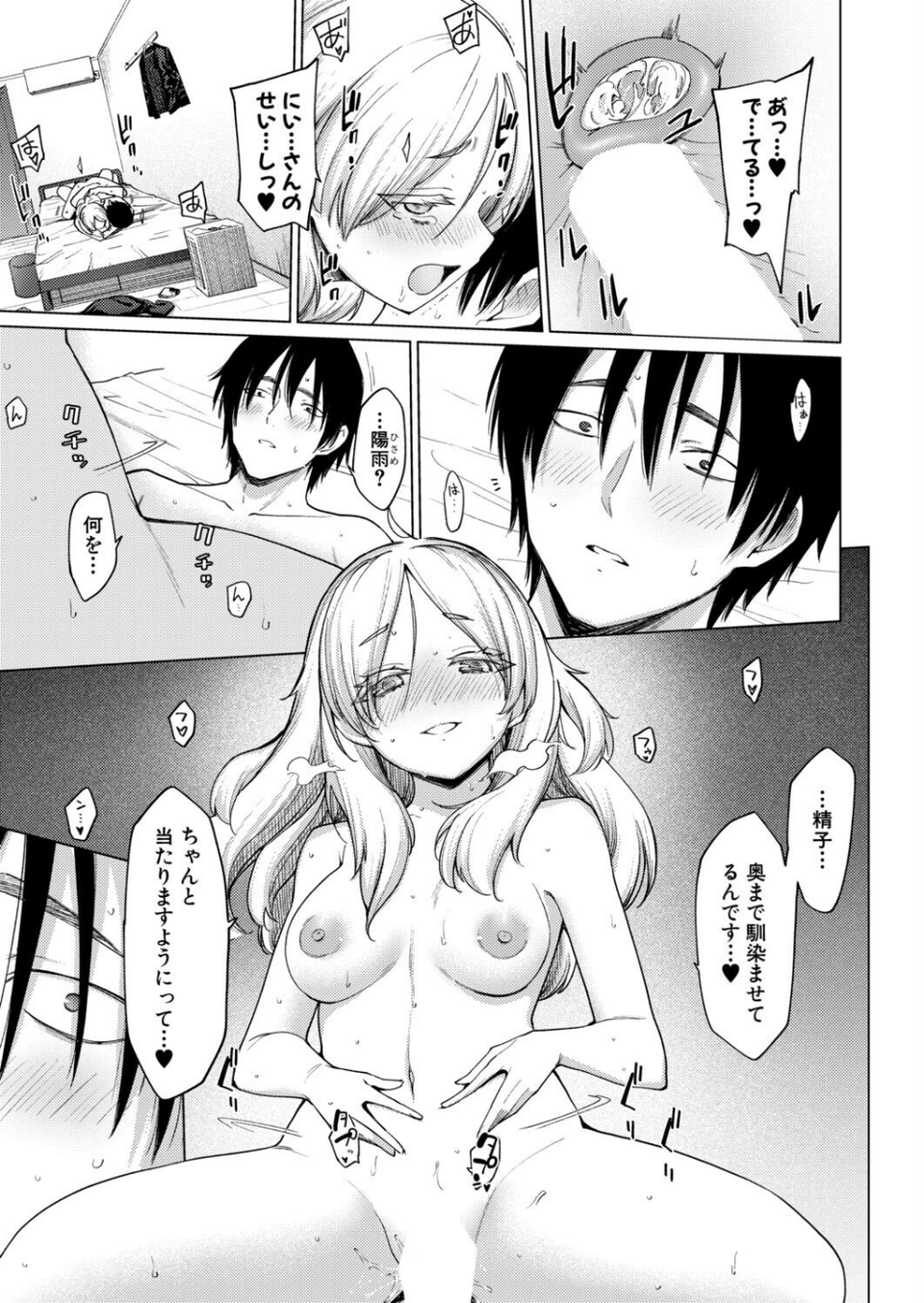 COMIC真激2026年1月号 6 ページ目