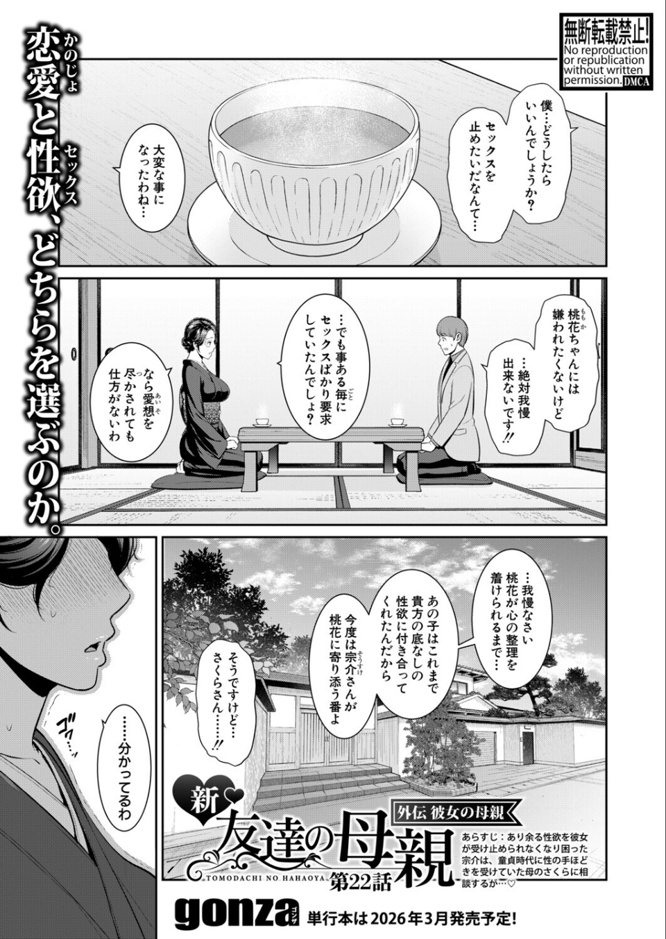 COMIC真激2026年1月号 9 ページ目