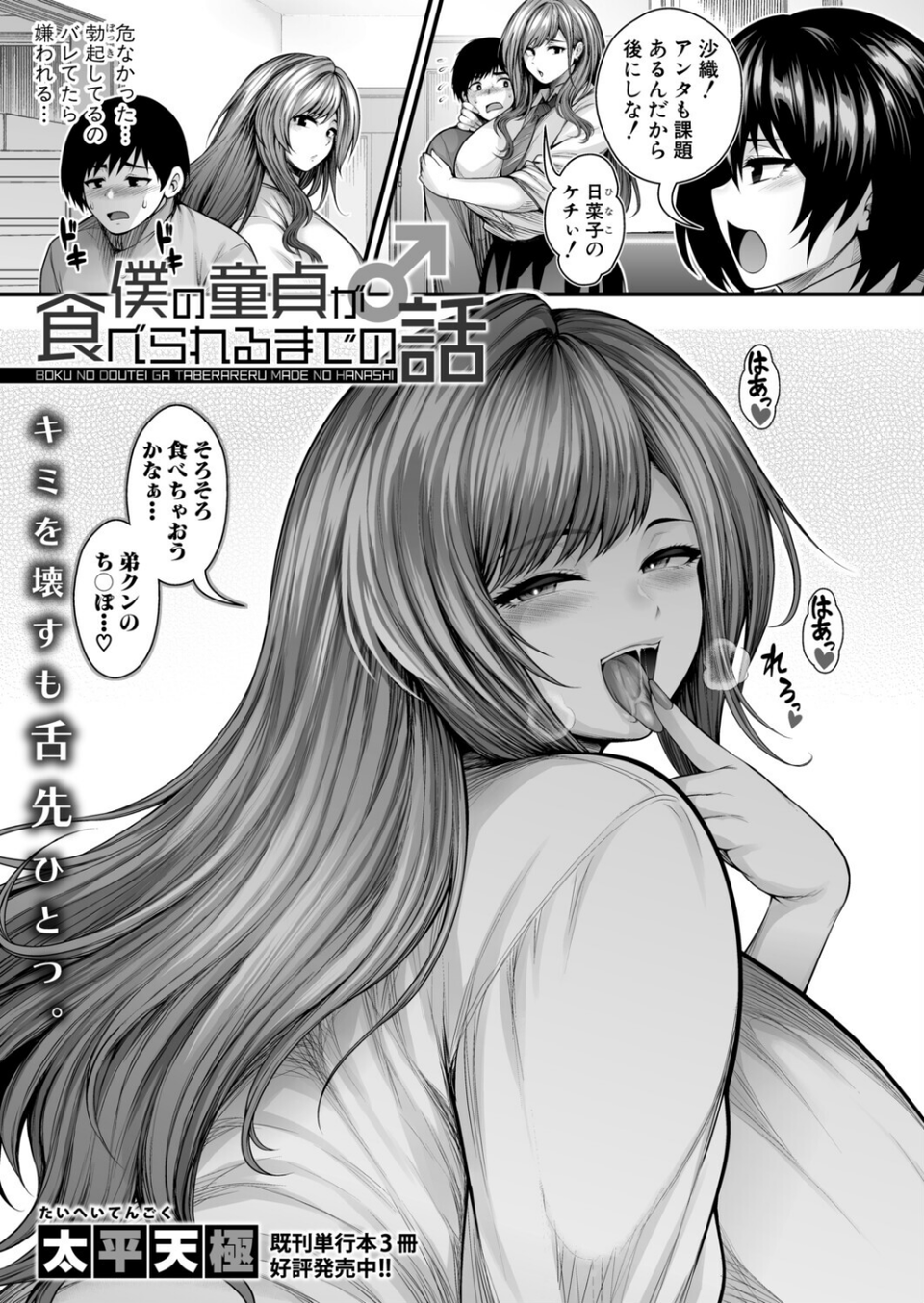 COMIC真激2026年1月号 11 ページ目