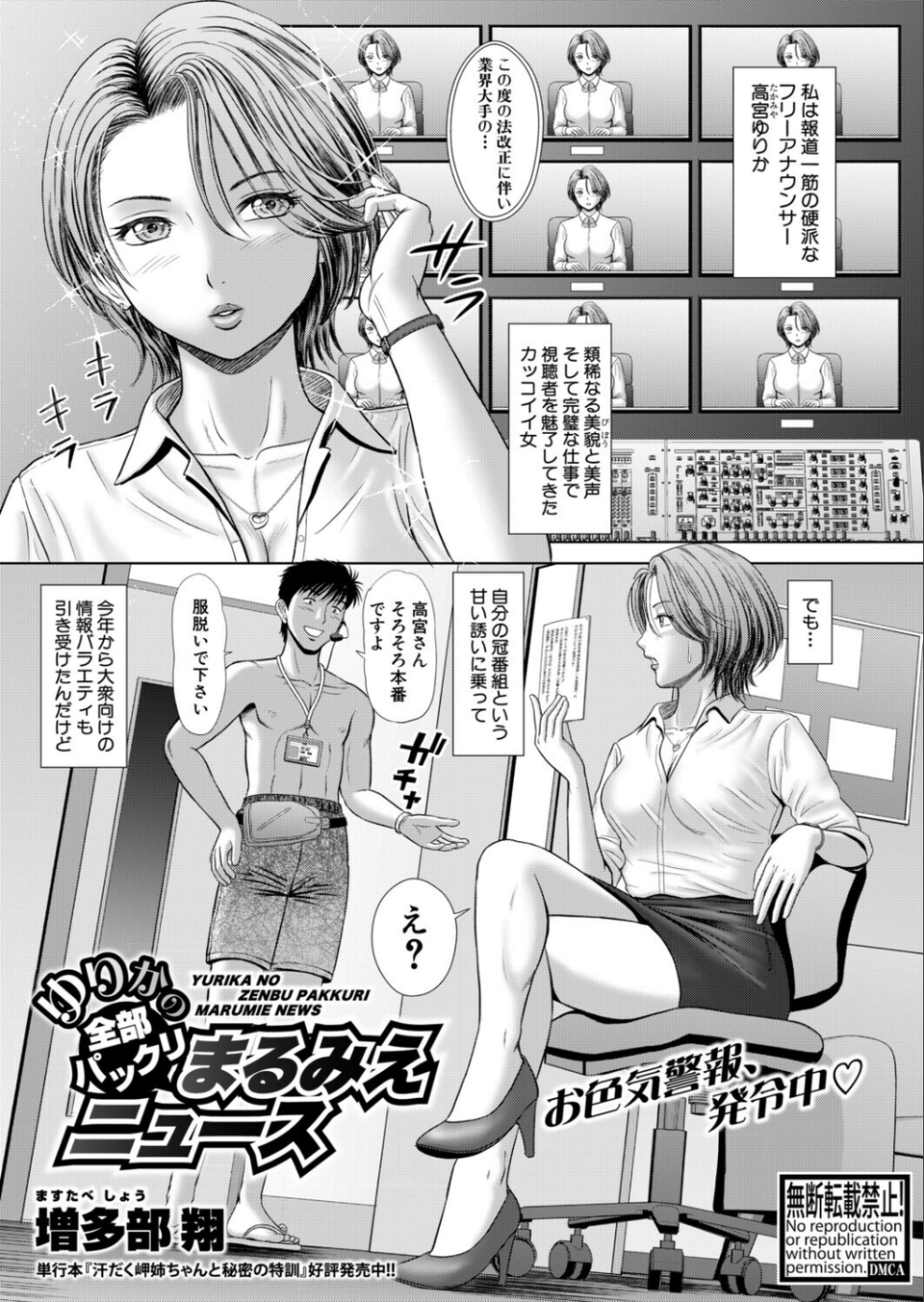 COMIC真激2026年1月号 13 ページ目